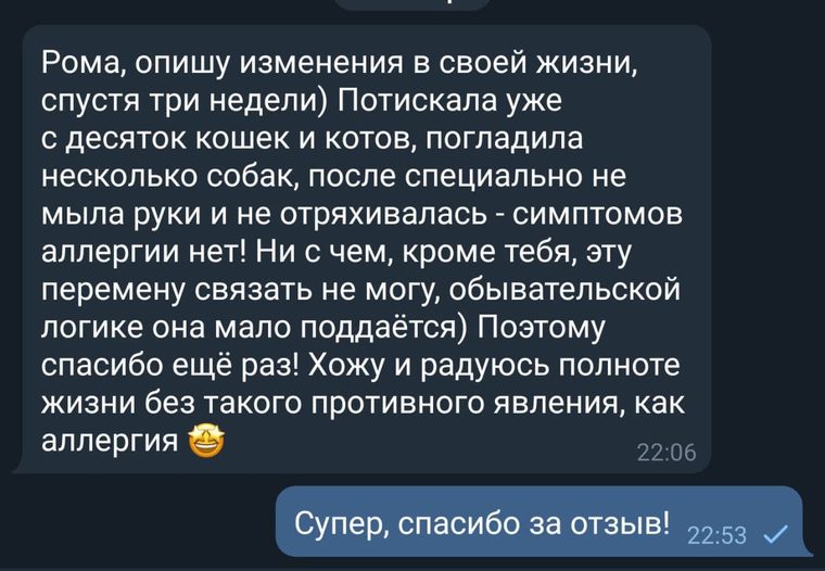 Отзыв клиента: симптомы аллергии на кошек и собак не появились через три недели после работы