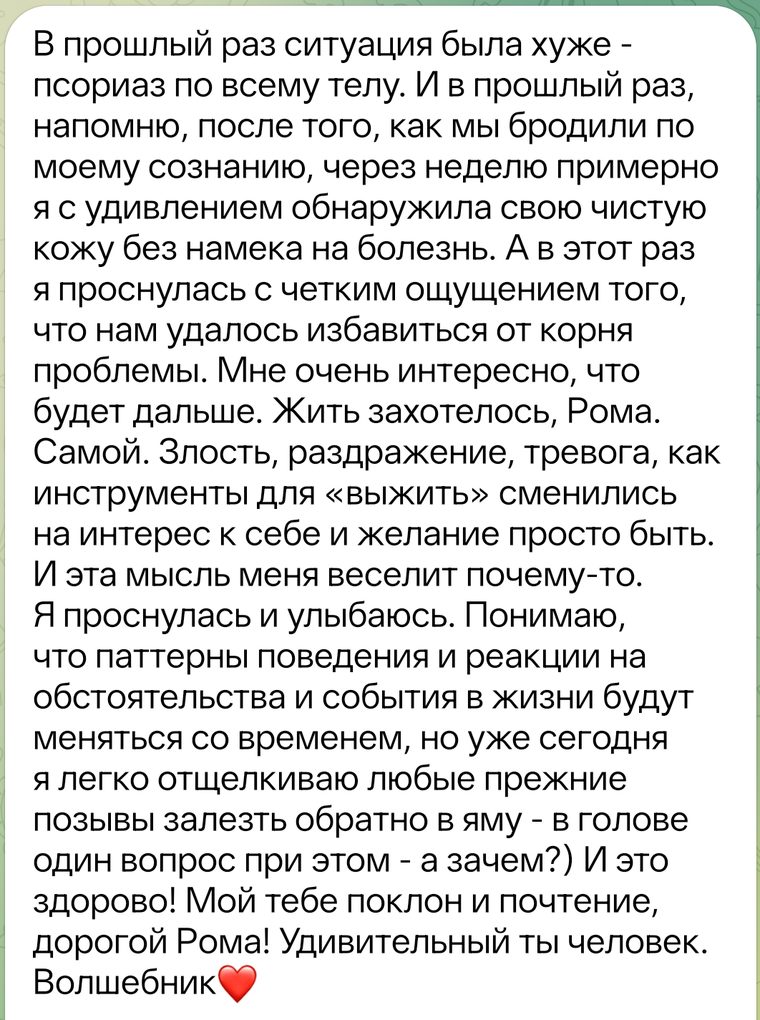 Отзыв клиента о работе с псориазом и об изменении общего состояния