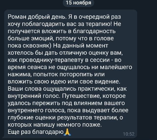 Отзыв клиента о том, как проходила сессия: без нажима и навязывания