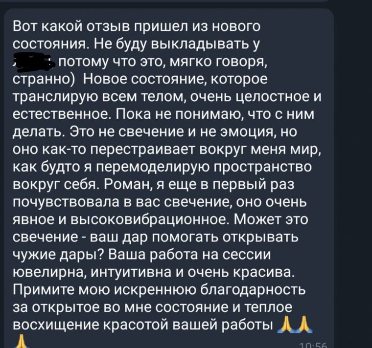 Отзыв клиента о состоянии, которое открылось после сессии