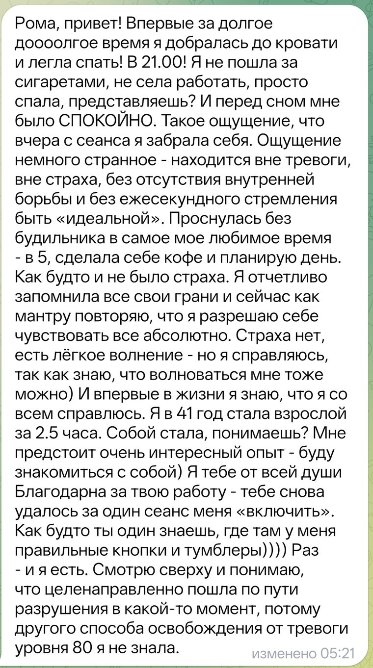 Отзыв клиента о состоянии на следующее утро после консультации