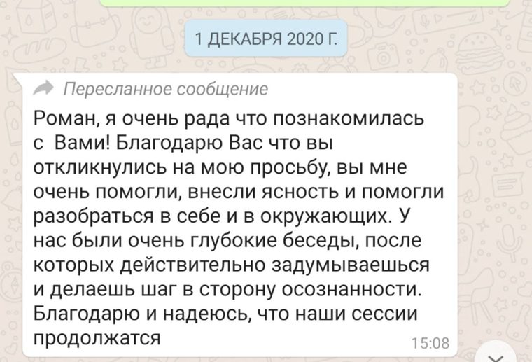 Отзыв клиента: помогло внести ясность и разобраться в себе